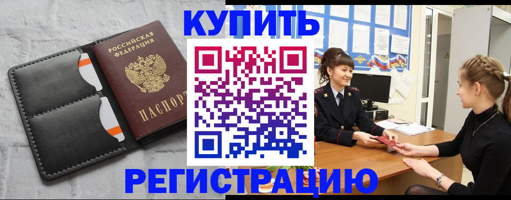 прописка законно в Людиново