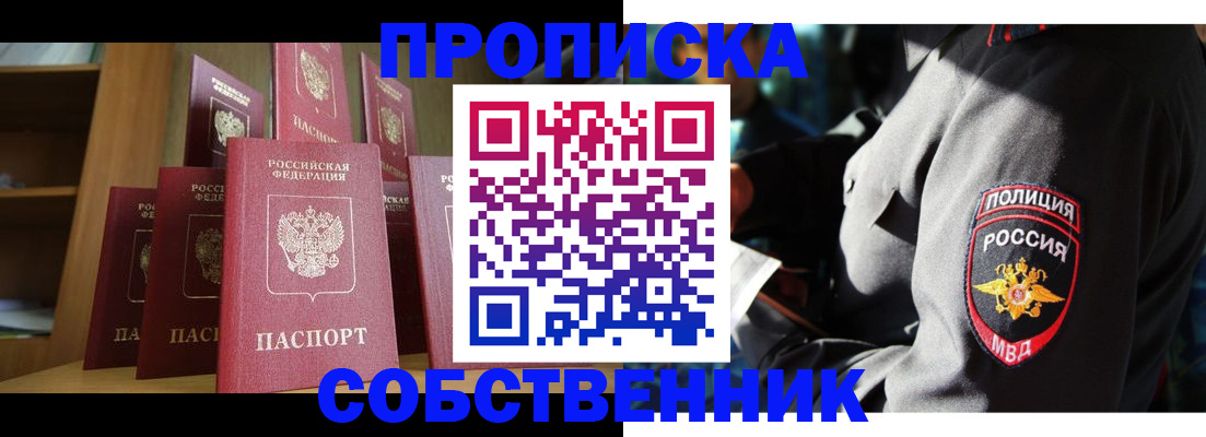 прописка от собственника в Людиново