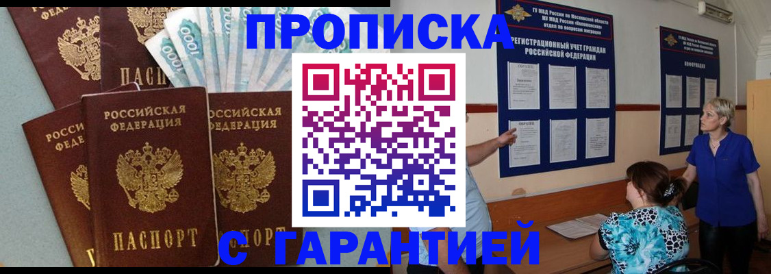 прописка ребенка в Людиново