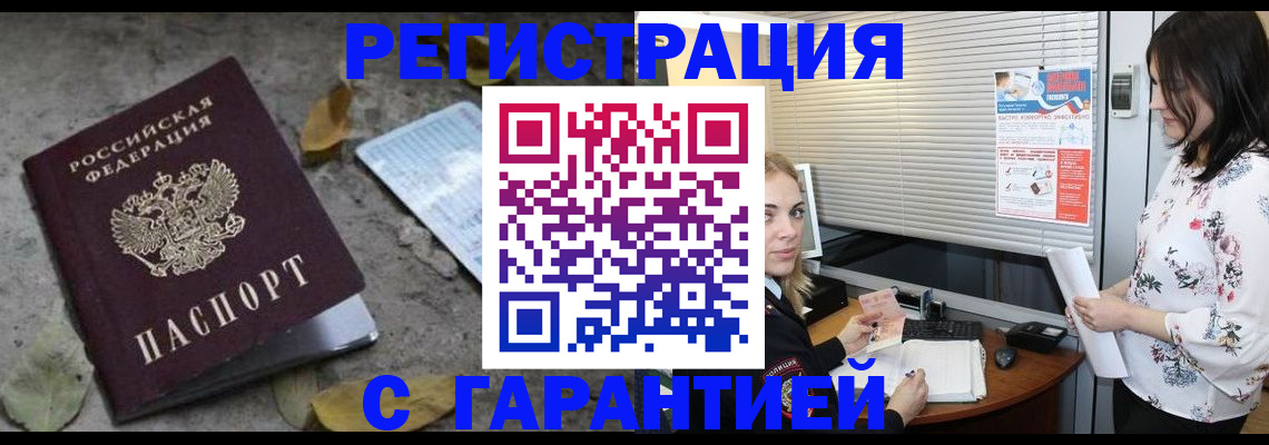 временная регистрация в Людиново